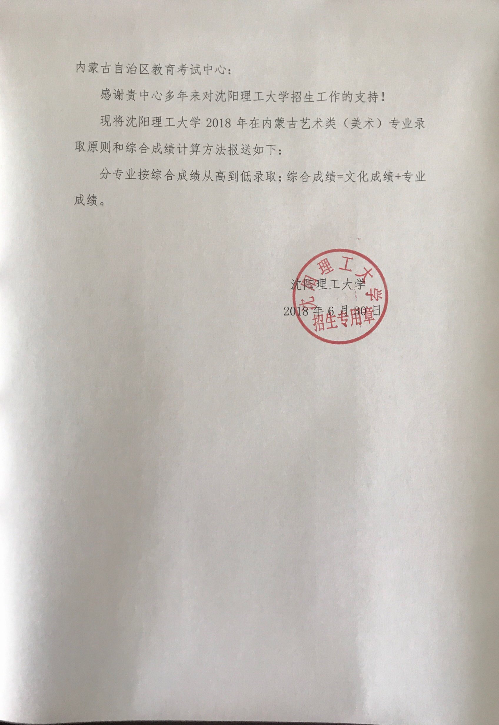 沈阳理工大学艺术类录取原则