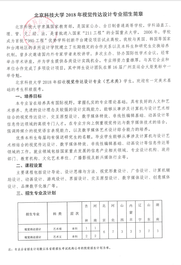 北京科技大学2018年视觉传达设计专业招生简