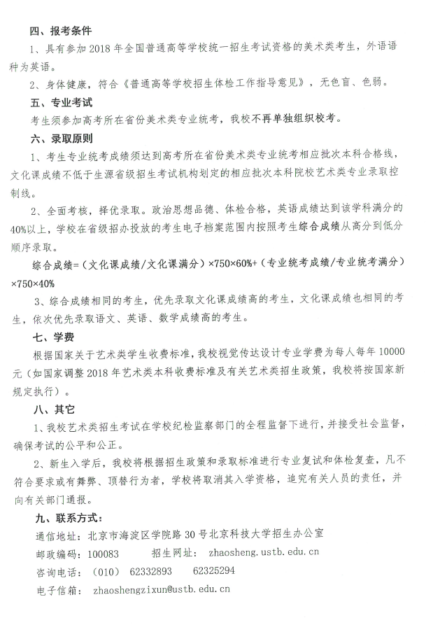 北京科技大学2018年视觉传达设计专业招生简